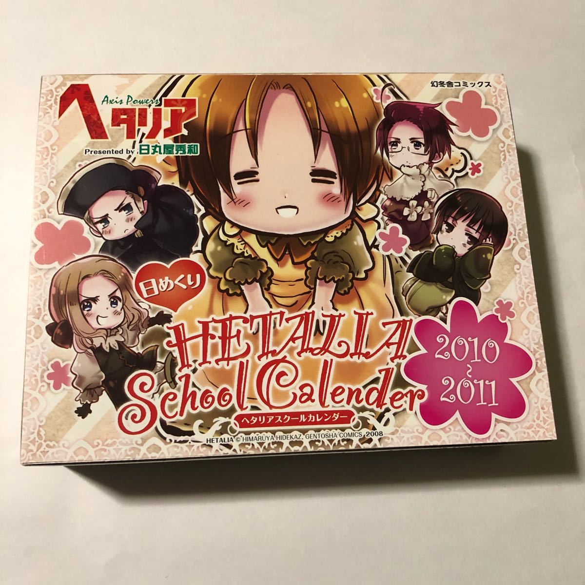 Paypayフリマ ヘタリア 日めくりカレンダー 10年 11年 日丸屋秀和