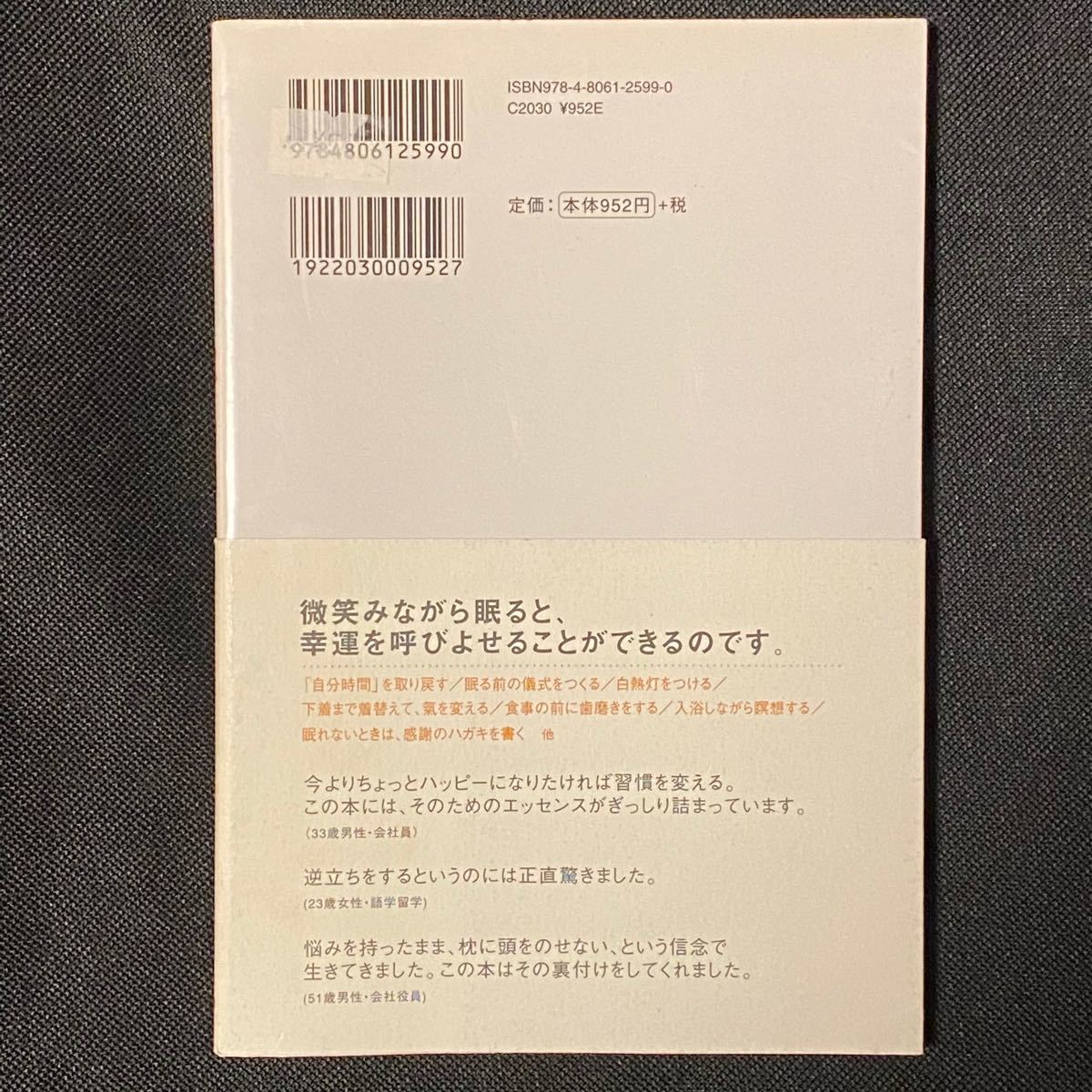 いい明日がくる夜の習慣   /中経出版/佐藤伝 (単行本（ソフトカバー）) 中古