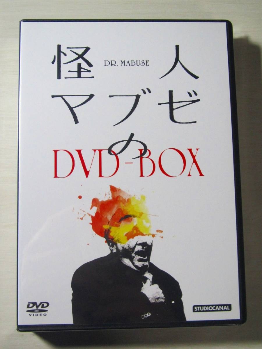 DVD★新品未開封 怪人マブゼのDVD-BOX フリッツ・ラング,怪人マブゼ博士 姿なき恐怖,ハラルト・ラインル,怪人マブゼの挑戦,ドイツ語