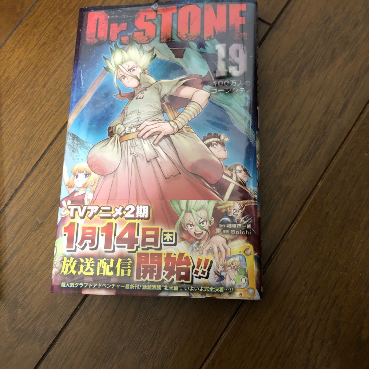Paypayフリマ ドクターストーン 最新刊19巻 Paypayフリマ ドクターストーン 最新刊19巻