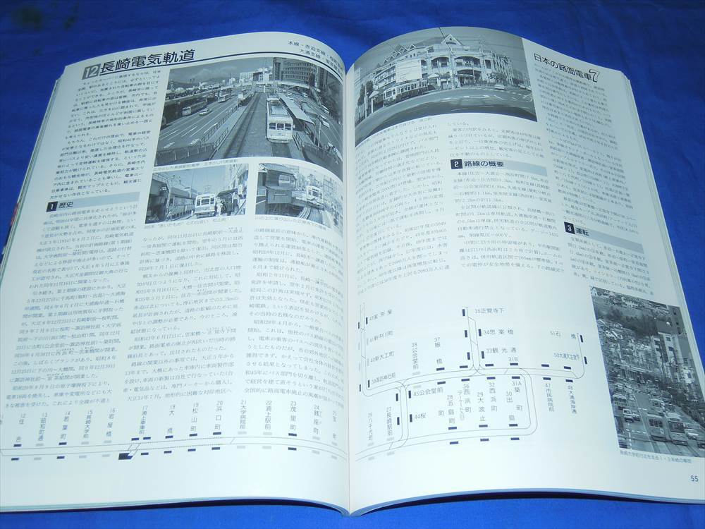 T132ar 鉄道ダイヤ情報1993年5月号 日本の路面電車 長崎電気軌道_画像3