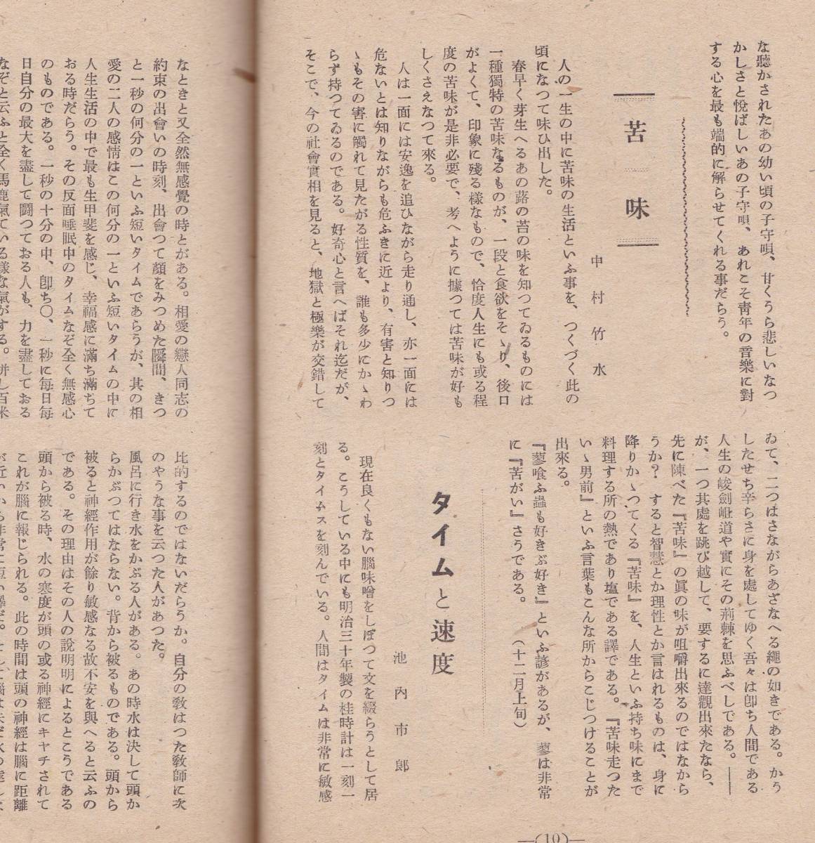 ※雑木林創刊號より第四號4冊昭和22年どんぐり会発行（長野県小縣郡長瀬村現上田市）久保田武男出浦久佐藤一郎西島助義等編輯同人地方文芸_画像6