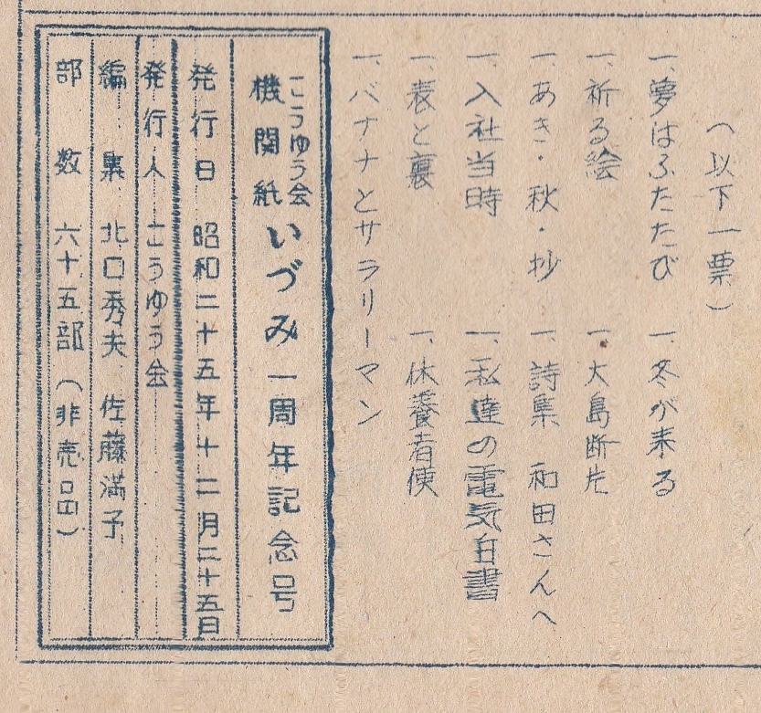 ※こうゆう会誌いづみ　一周年記念号・第2巻第2号　2冊　昭和25・26年こうゆう会発行　北口秀夫・佐藤満子・斉藤・中村・岩村編　ガリ刷_画像5