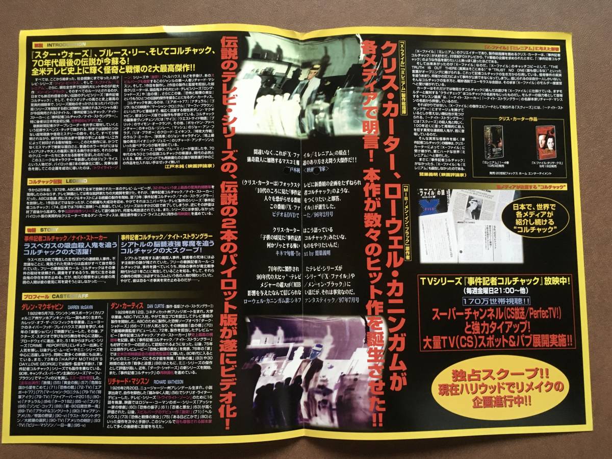 事件記者コルチャック 1971年 ビデオチラシ 非売品 ダーレン マクギャヴィン ダン カーティス 日本代购 买对网 事件記者コルチャック 1971年 ビデオチラシ 非売品 ダーレン マクギャヴィン ダン カーティス 日本代购 买对网