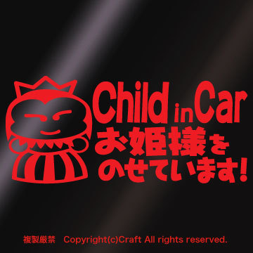 Child in Car.. sama .. .. -!/ sticker (pch/ red 17cm) child in car //