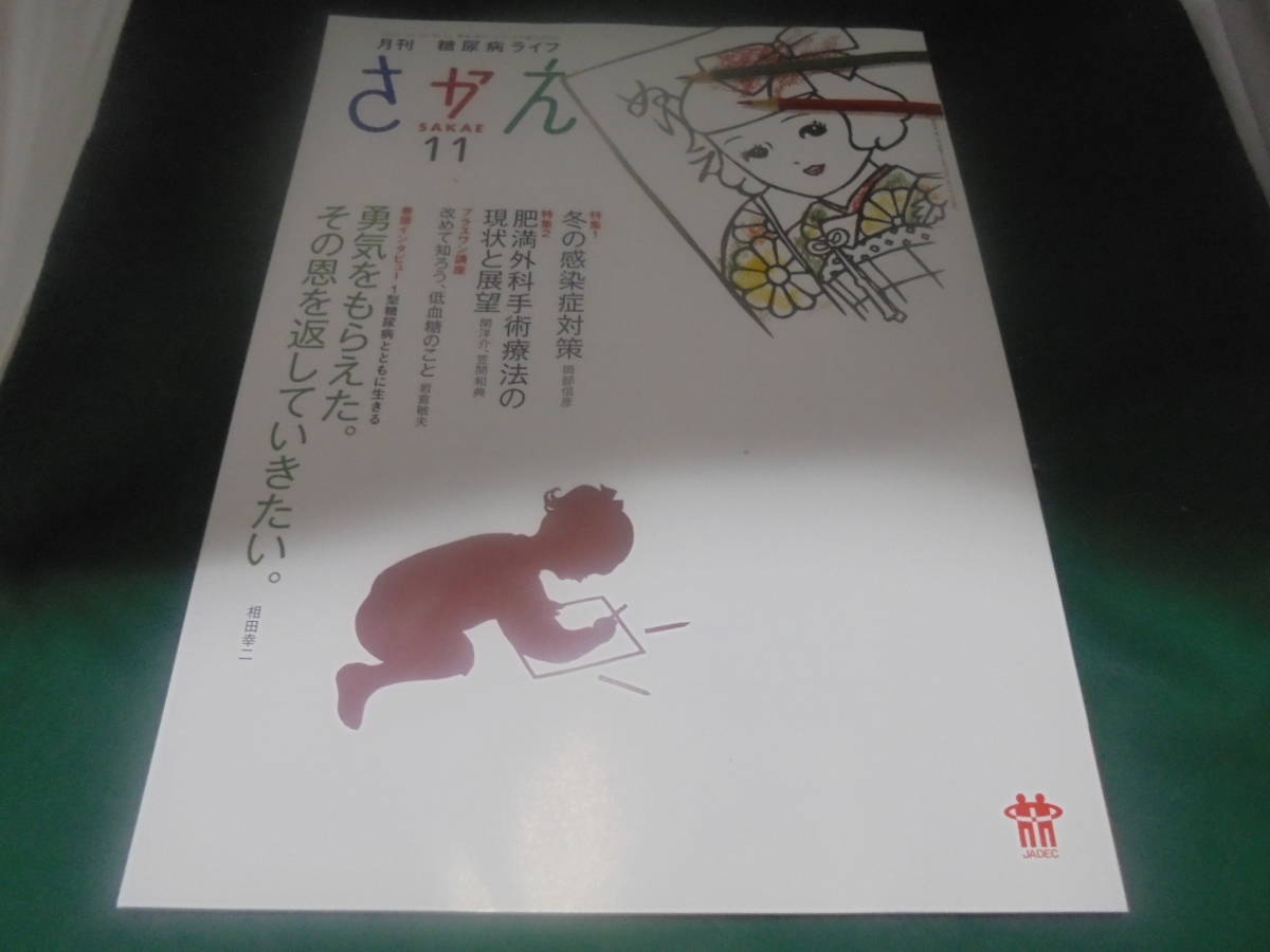 糖尿病ライフさかえ　2020年11月号_画像1