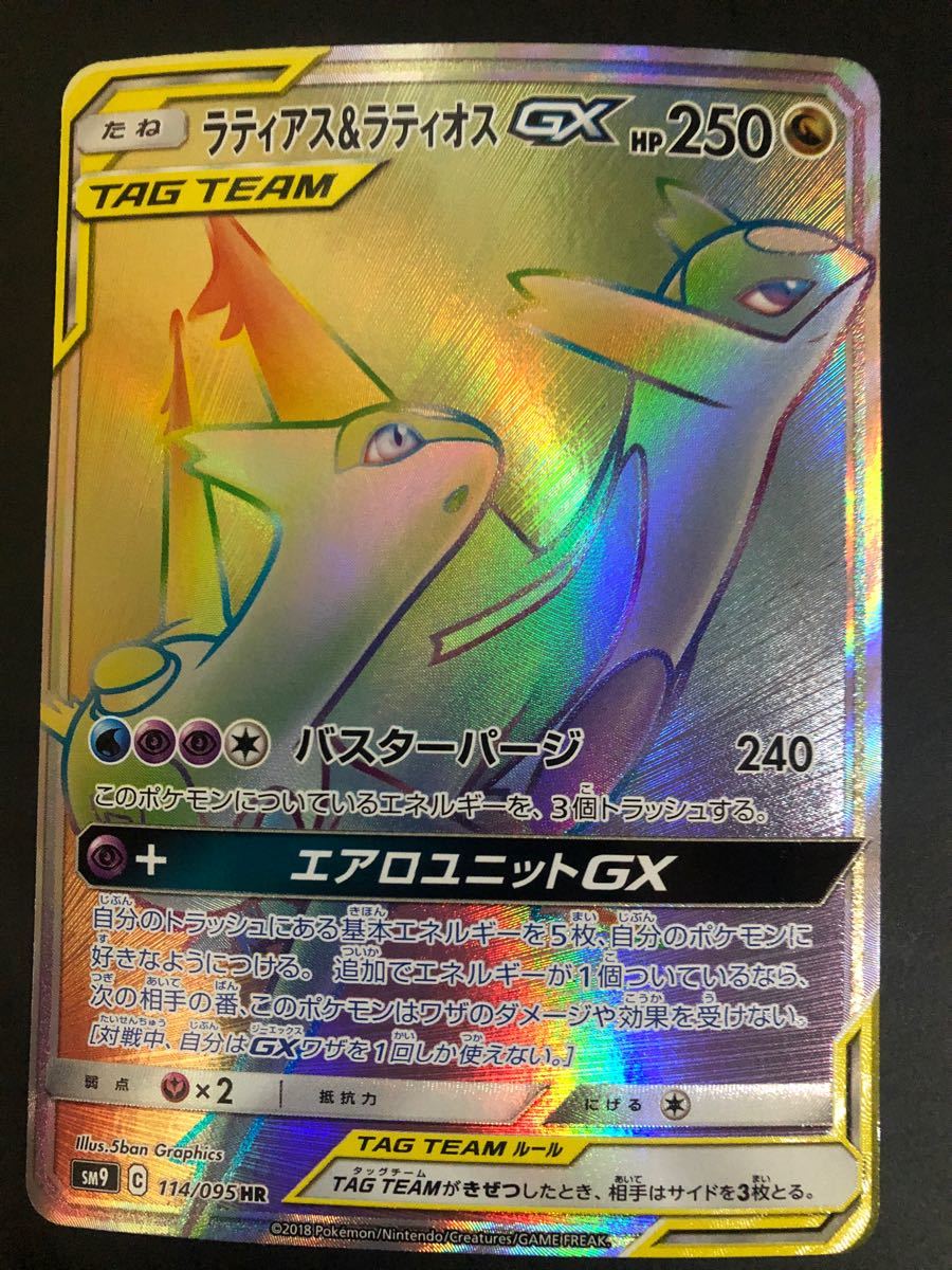 ポケモンカード ラティアス&ラティオスgx hr|Yahoo!フリマ(旧 ポケモンカード ラティアス&ラティオスgx hr|Yahoo!フリマ(旧