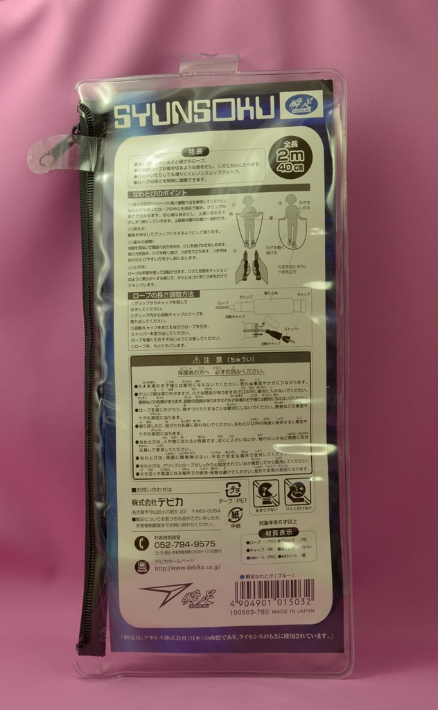 【新品未開封品】瞬足なわとび（ブルー　2m40㎝）_画像3