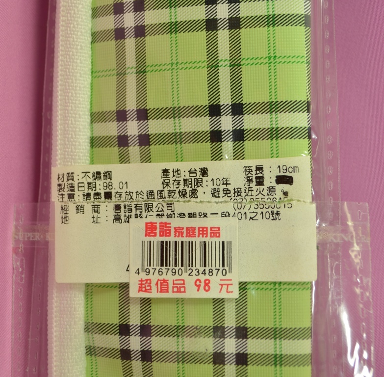 【新品未使用品】袋付きスプーン＆箸セット（チェック柄　ライトグリーン）_画像9