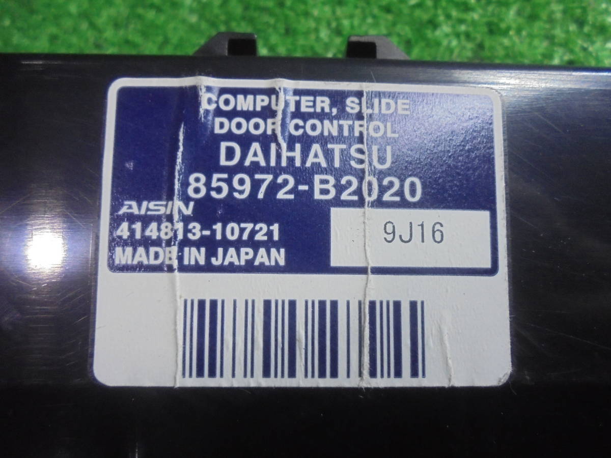 タント CBA-L385S 左パワースライドドアコンピューター ■前期/85972-B2020■　スライドドアコントロール　L375S　宮城（AE188）な サイズA_画像2