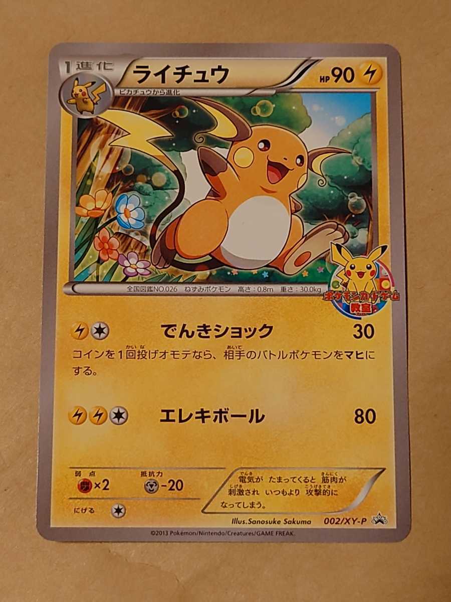 ライチュウ ポケモンの値段と価格推移は 9件の売買情報を集計したライチュウ ポケモンの価格や価値の推移データを公開 ライチュウ ポケモンの値段と価格推移は 9件の売買情報を集計したライチュウ ポケモンの価格や価値の推移データを公開