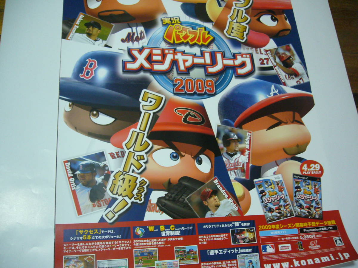 実況パワフルメジャーリーグ09の値段と価格推移は 23件の売買情報を集計した実況パワフルメジャーリーグ09の価格や価値の推移データを公開 実況パワフルメジャーリーグ09の値段と価格推移は 23件の売買情報を集計した実況パワフルメジャーリーグ09の価格や価値の推移データを公開