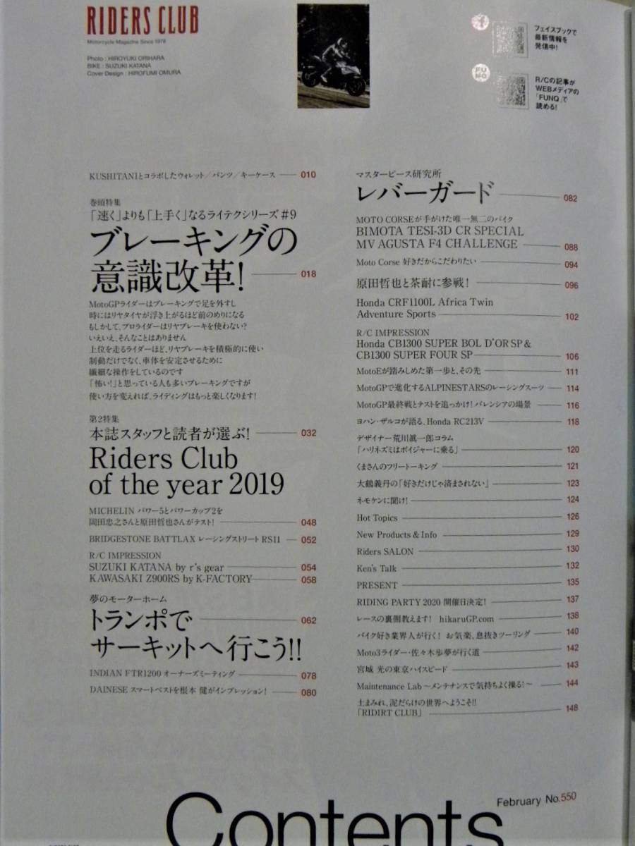 ☆【ライダーズクラブ☆2020/2月号/ブレーキングの意識改革/ラーダースクラブ,オブ・ザ・イヤー,他/送料230円】☆_画像2