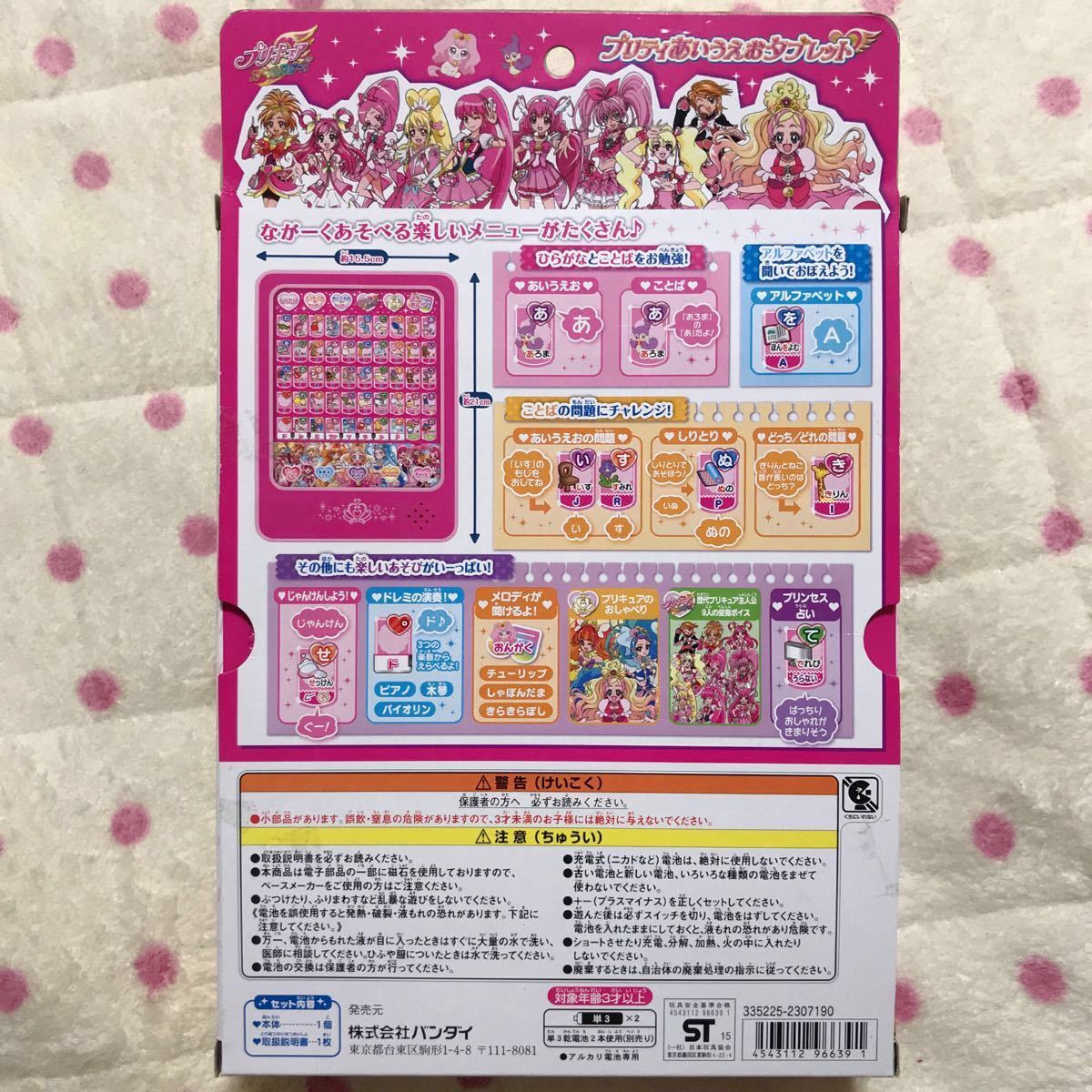 Paypayフリマ プリティあいうえおタブレット プリキュア あいうえおタブレット 知育玩具 Paypayフリマ プリティあいうえおタブレット プリキュア あいうえおタブレット 知育玩具