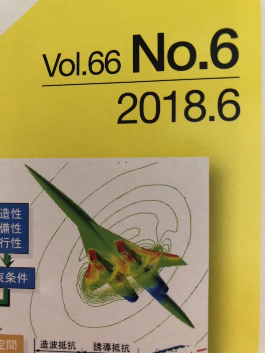 日本航空宇宙学会誌　Vol.66 No.6 2018.6 航空機の到着管理システムに関する研究　たんぽぽ計画_画像2