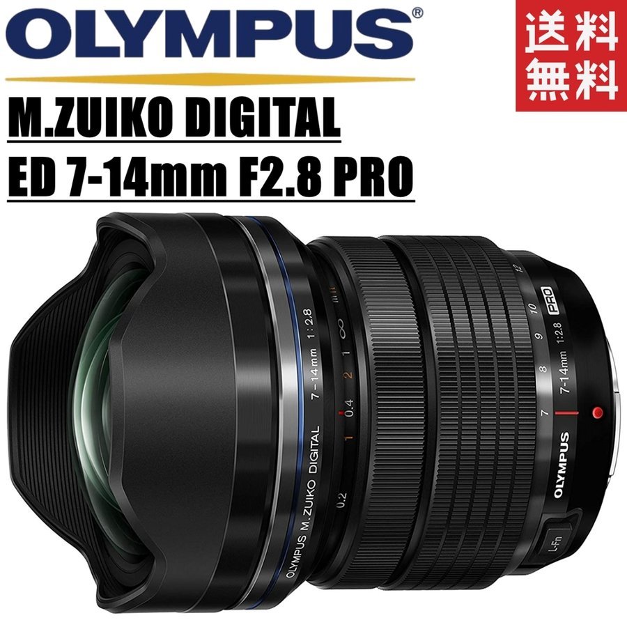 オリンパス OLYMPUS M.ZUIKO DIGITAL ED 7-14mm F2.8 PRO 広角レンズ マイクロフォーサーズ ミラーレス レンズ 