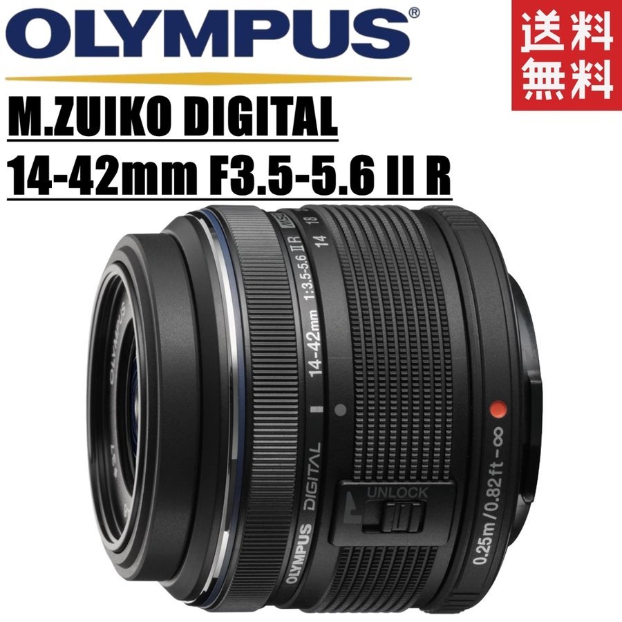 【即日発送】 14-42mm DIGITAL M.ZUIKO OLYMPUS オリンパス F3.5-5.6 中古 レンズ ミラーレス ブラック マイクロフォーサーズ R II オリンパス
