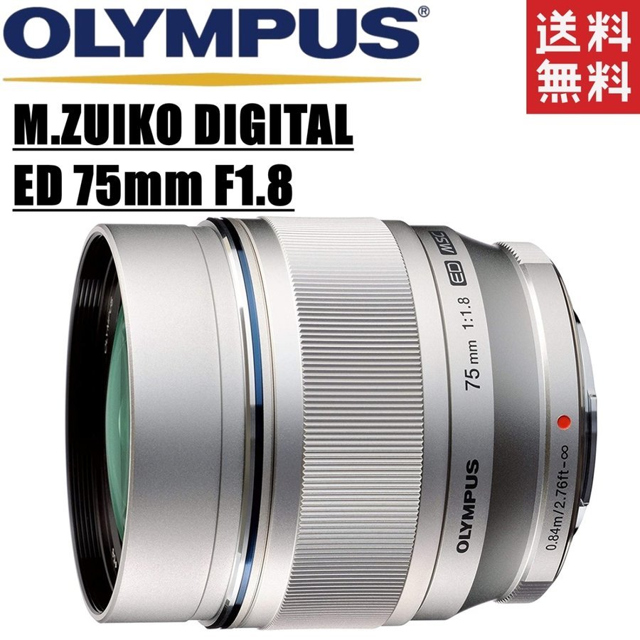 オリンパス OLYMPUS M.ZUIKO DIGITAL ED 75mm F1.8 単焦点レンズ マイクロフォーサーズ シルバー ミラーレス レンズ 中古_画像1