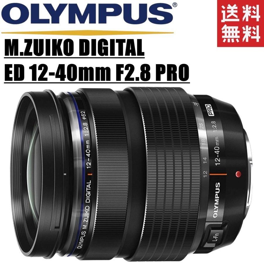 オリンパス OLYMPUS DIGITAL ED 12-40mm F2.8 PRO マイクロフォーサーズ ミラーレス レンズ 