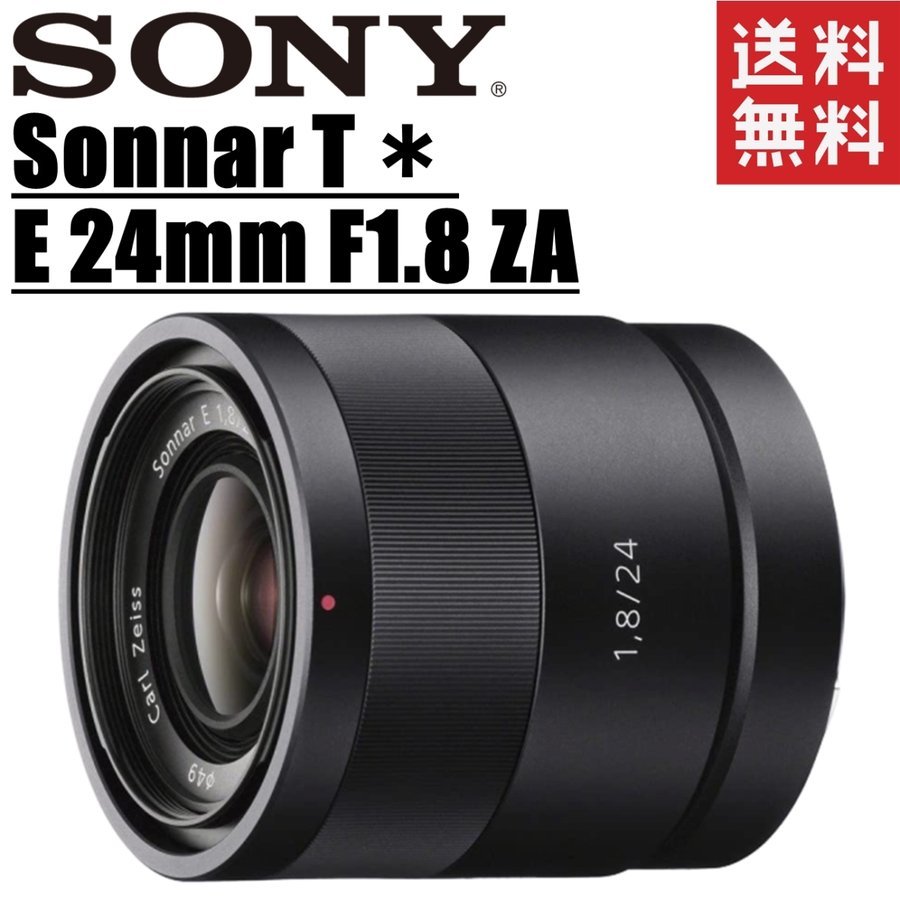 ファッションの SEL24F18Z ZA F1.8 24mm E T＊ Sonnar SONY ソニー 単