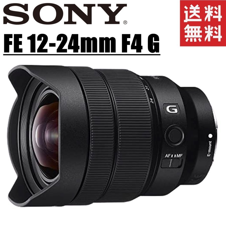 ソニー SONY FE 12-24mm F4 G SEL1224G Eマウント フルサイズ ミラーレス レンズ カメラ 中古