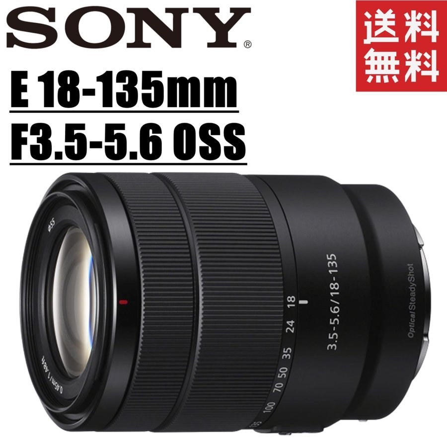 ソニー SONY E 18-135mm F3.5-5.6 OSS SEL18135 Eマウント ミラーレス