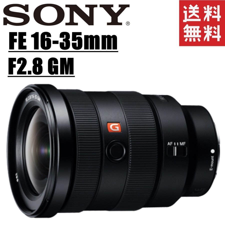 ソニー SONY FE 16-35mm F2.8 GM SEL1635GM Eマウント フルサイズ ミラーレス レンズ カメラ 