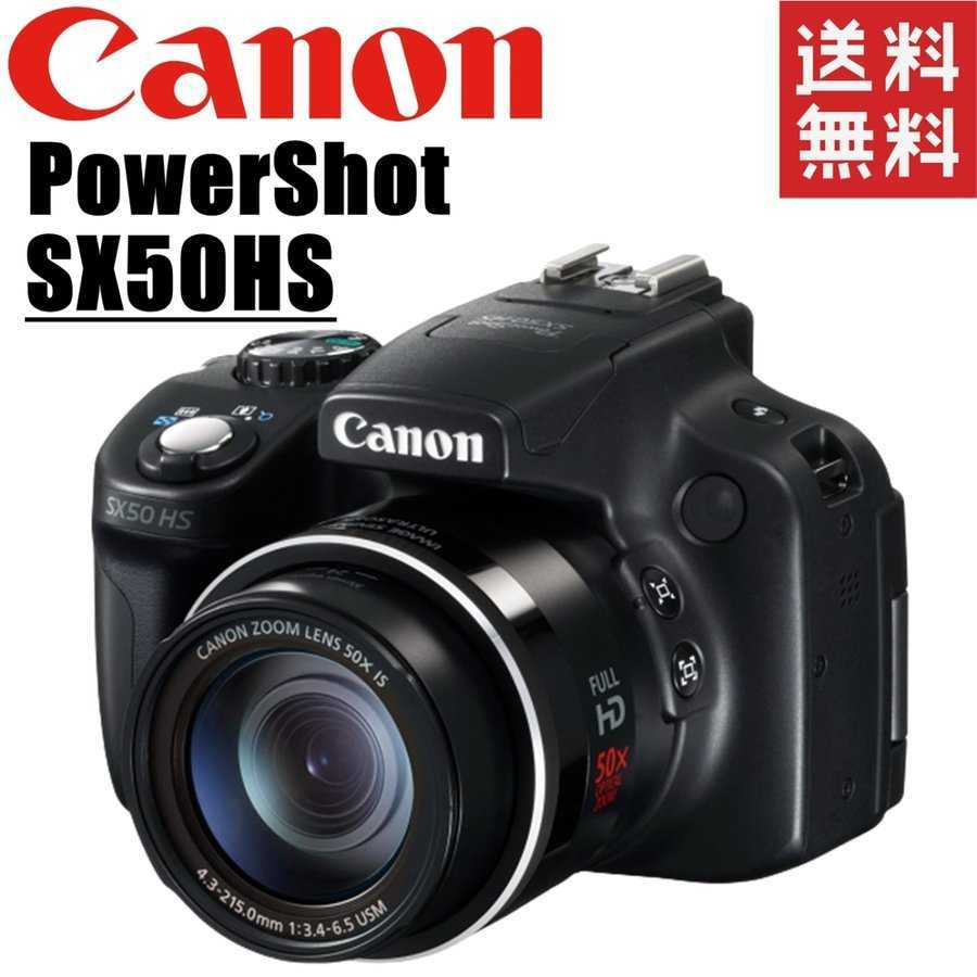 キヤノン Canon PowerShot SX50 HS パワーショット コンパクトデジタルカメラ コンデジ カメラ 中古 - www