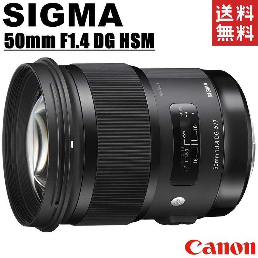 シグマ SIGMA Art 50mm 新商品 F1.4 DG お買得 HSM カメラ キヤノン用 単焦点レンズ 一眼レフ 大口径 フルサイズ対応 中古