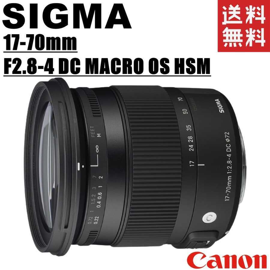 シグマ SIGMA Contemporary 17-70mm F2.8-4 DC MACRO OS HSM キヤノン