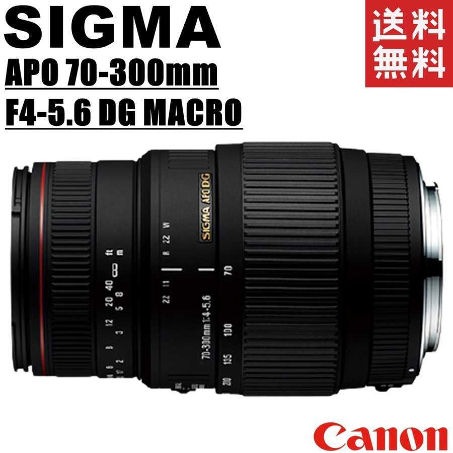 シグマ SIGMA APO 70-300mm F4-5.6 DG MACRO キヤノン用 望遠ズーム