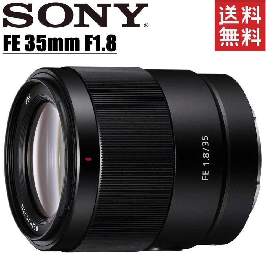 ソニー SONY FE 35mm F1.8 SEL35F18F 単焦点レンズ フルサイズ対応