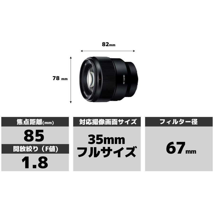 ソニー SONY FE 85mm F1.8 SEL85F18 単焦点レンズ Eマウント フルサイズ対応 ミラーレス カメラ 中古_画像2