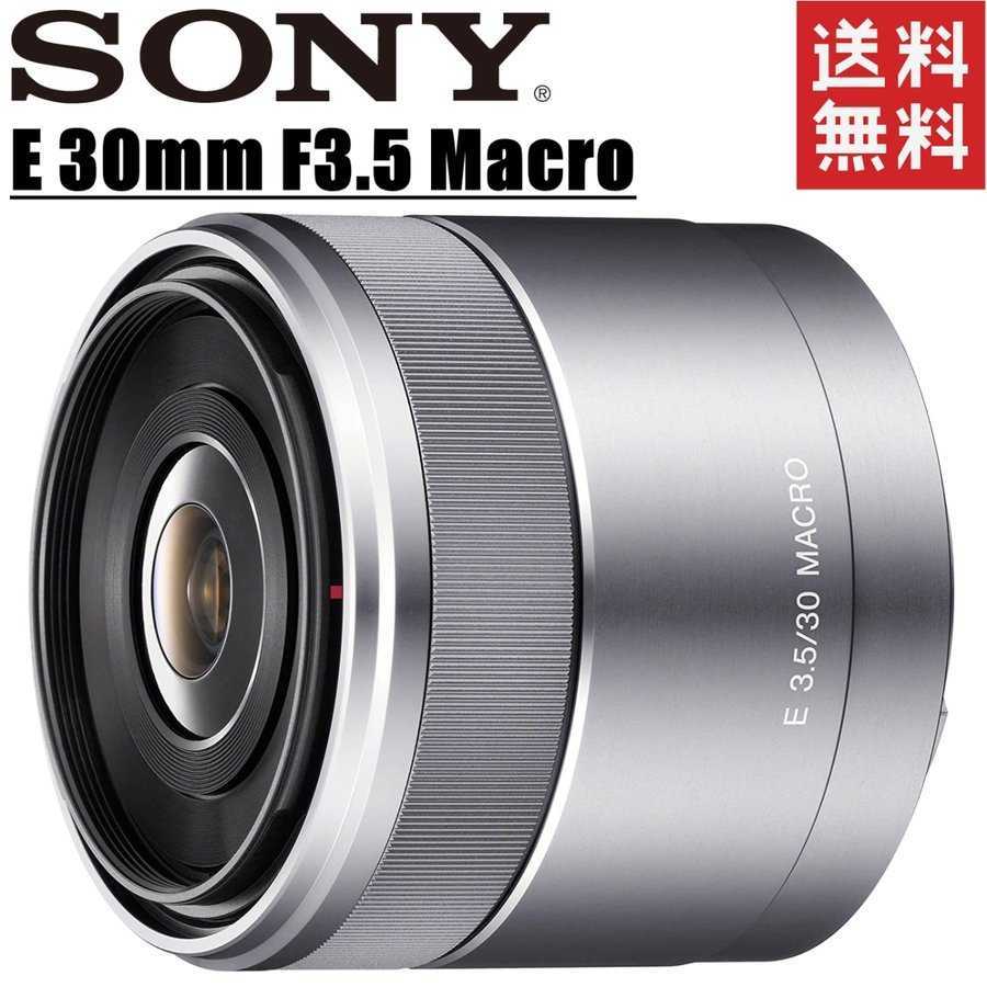 ソニー SONY E 30mm F3.5 Macro SEL30M35 単焦点 マクロレンズ E 