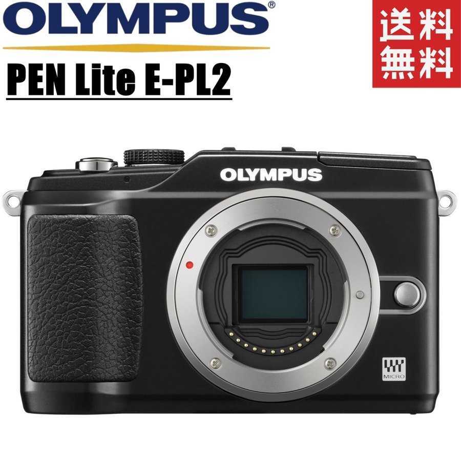 上質で快適 Lite PEN OLYMPUS オリンパス E-PL2 中古 レンズ カメラ