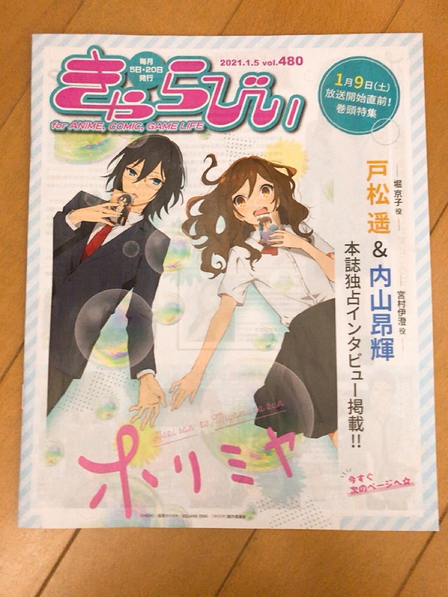 Paypayフリマ アニメイト きゃらびぃ 21 1 5 Vol 480