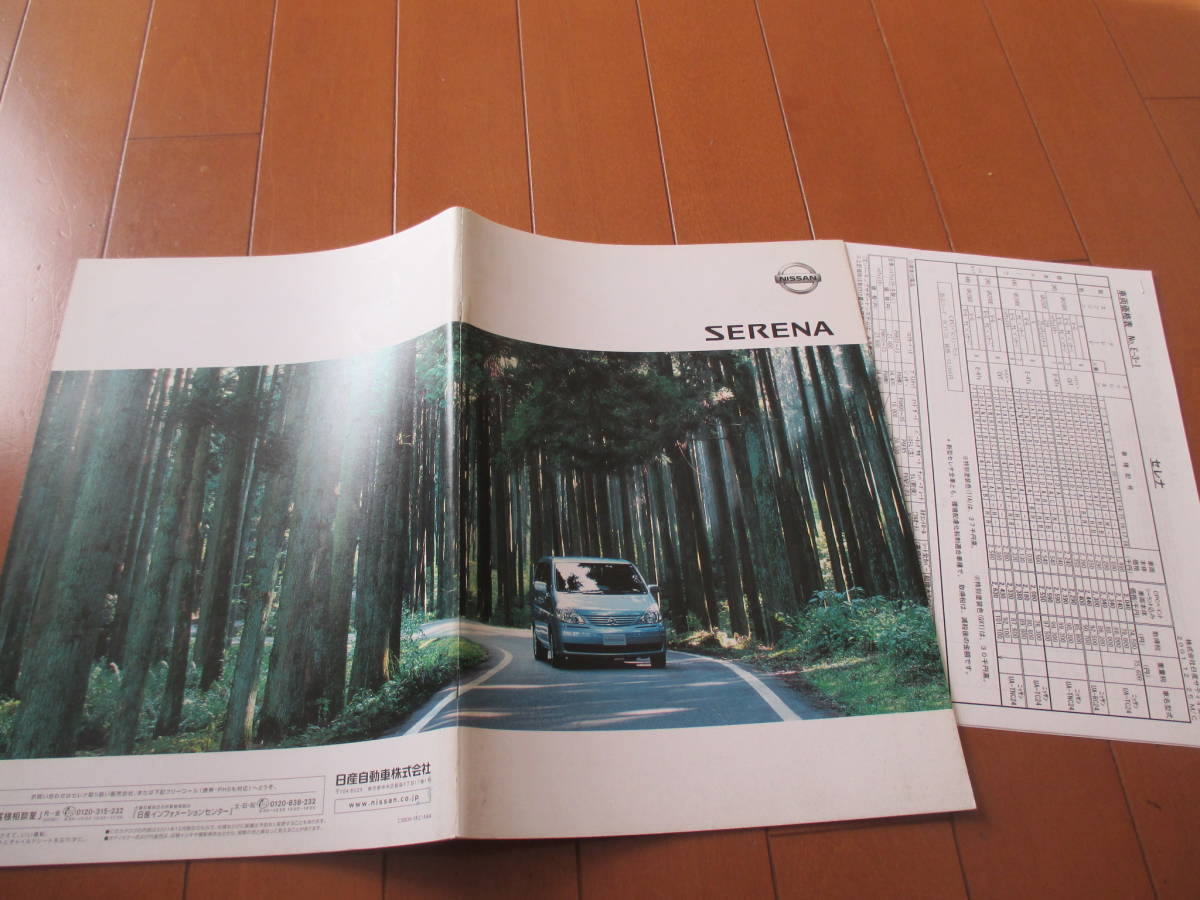 .30356 каталог # Nissan NISSAN # Serena + таблица цен SERENA #2001.12 выпуск *30 страница 