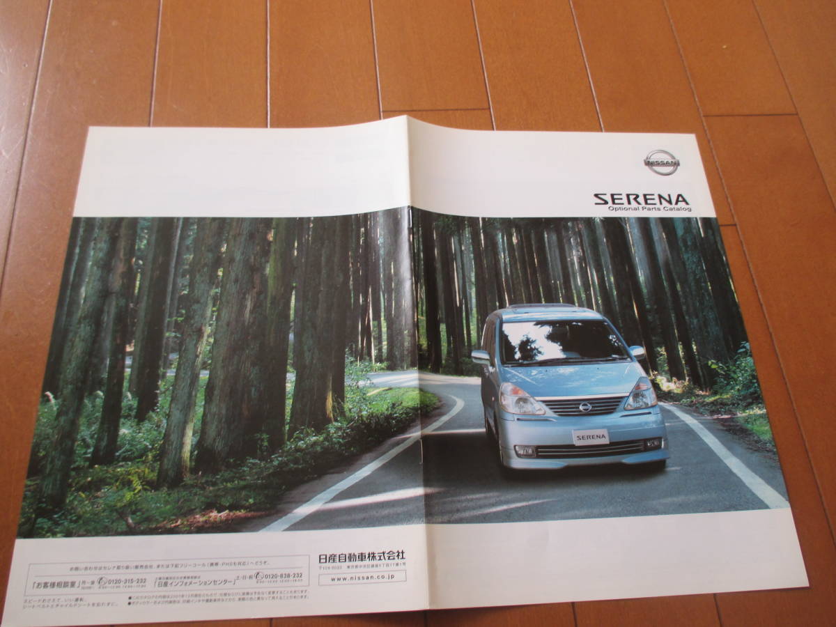 .30357 каталог # Nissan NISSAN # Serena OP аксессуары se Lee #2001.12 выпуск *11 страница 