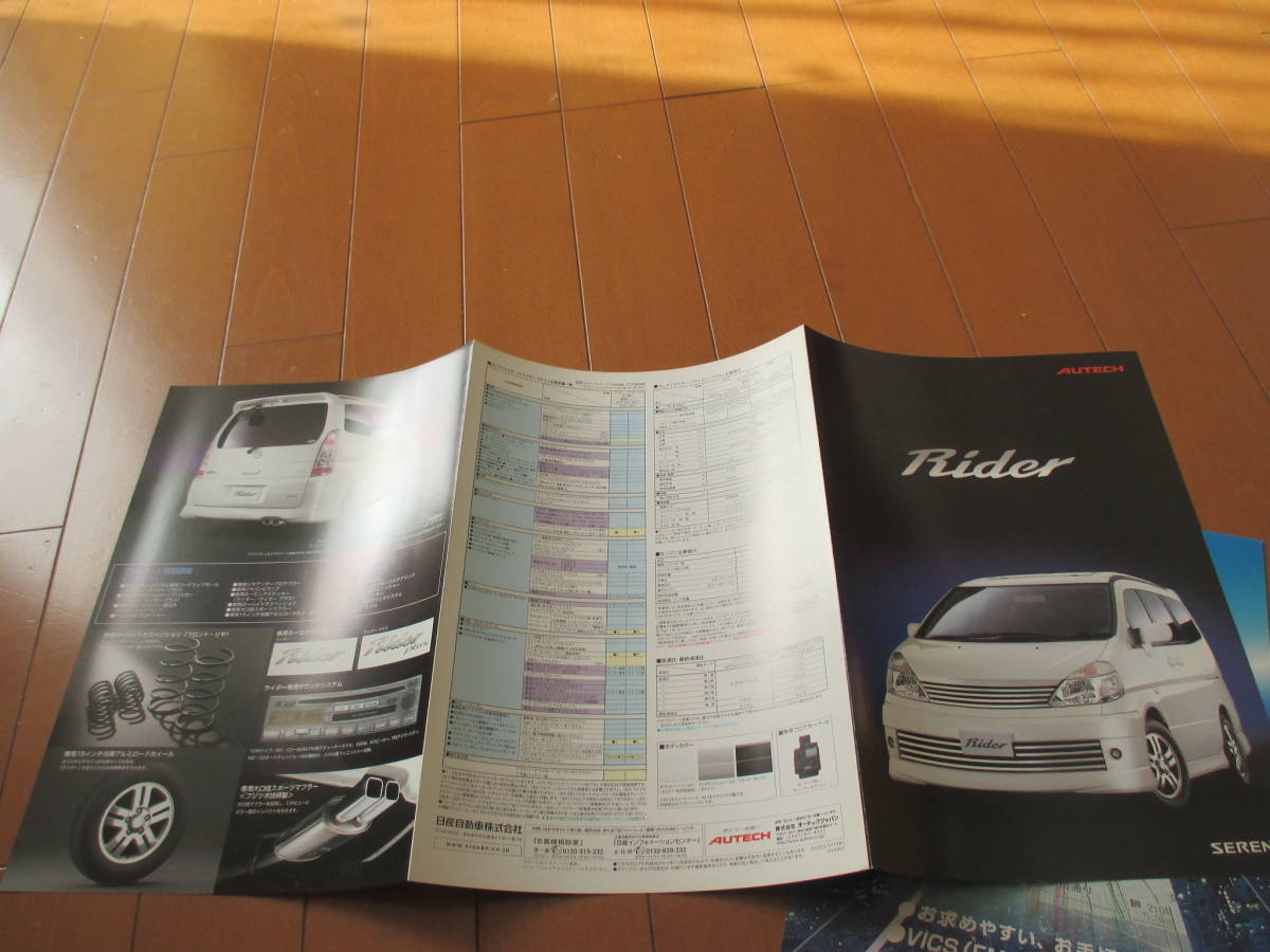 .30358 catalog # Nissan NISSAN # Serena rider Rider #2001.12 issue *