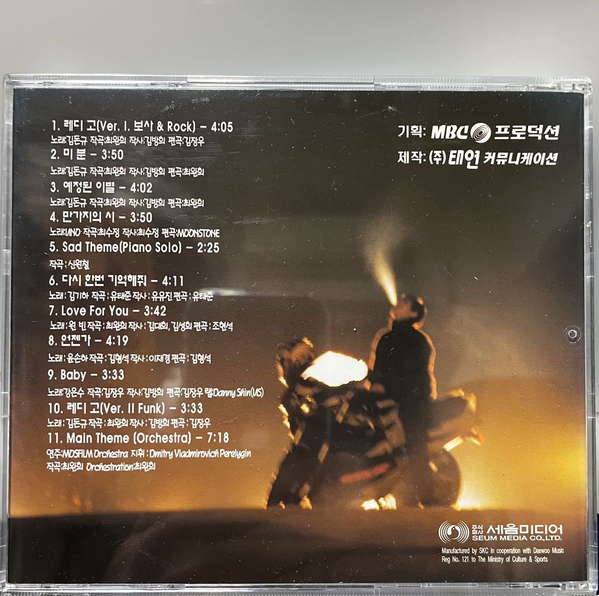 レディ・ゴー！OST 韓国ドラマ　CD ウォンビン　チャ・テヒョン　ユンソナ　キム・ヒョンジュ　チャン・ドンゴン　キム・ミンジョン97_画像2