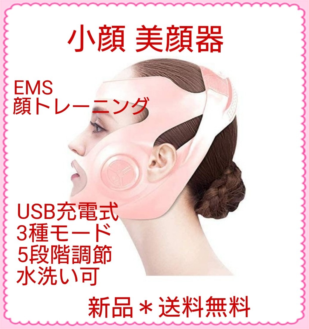 小顔美顔器 EMS 顔トレーニング USB充電式 水洗い可