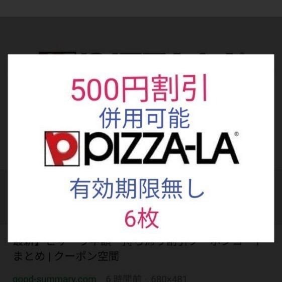 Paypayフリマ ステイホーム お値下げ ピザーラ 500円割引き クーポン 6枚