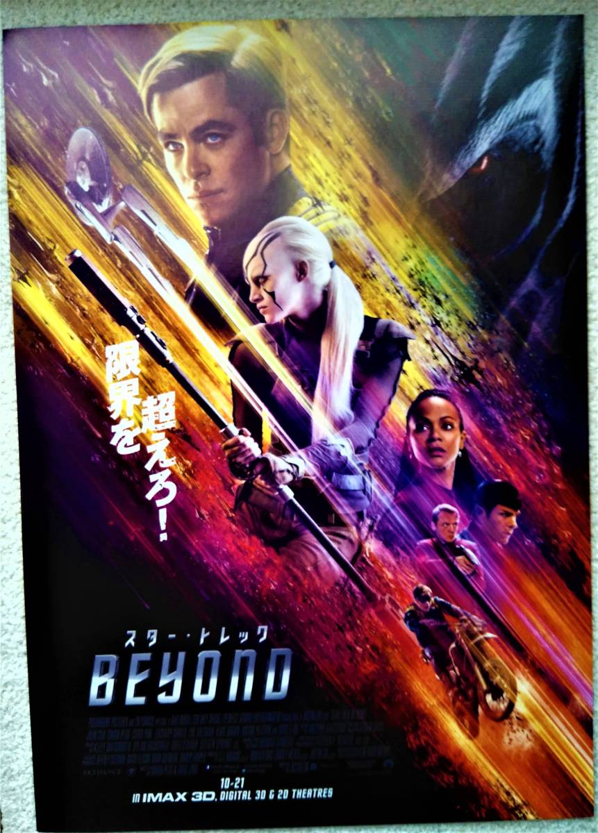 映画チラシ　スター・トレック　BEYOND　_画像1