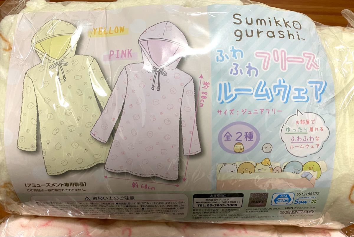 すみっコぐらし ふわふわ フリース ルームウェア 2種セット ★すみっこぐらし ★パジャマ 部屋着