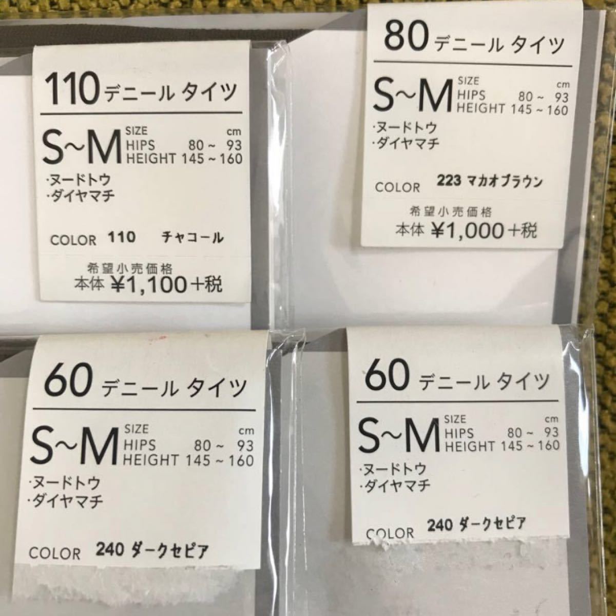 【新品未使用】ナンバートゥエンティワン タイツ 8足セット