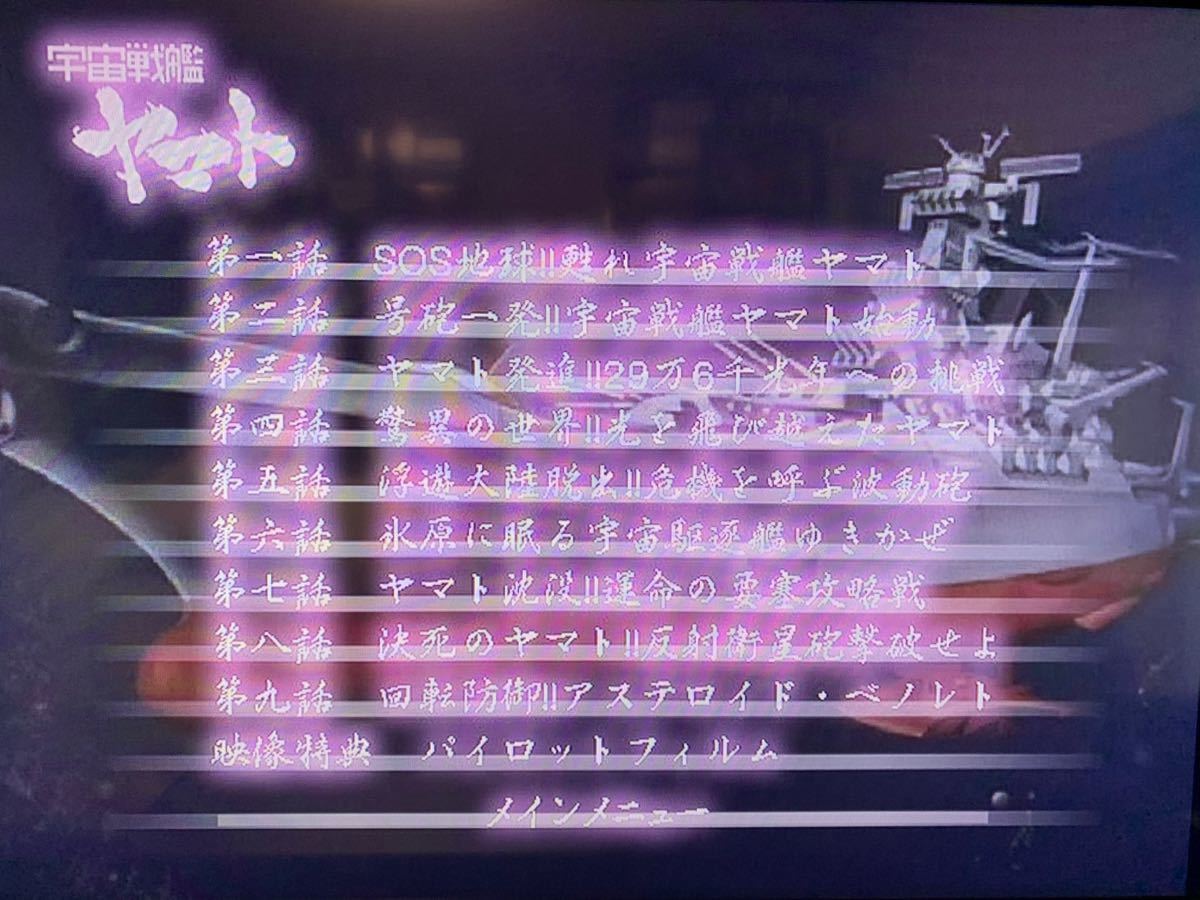 海外版 宇宙戦艦ヤマト オリジナル TV シリーズ Part-1 全26話　DVD３枚組