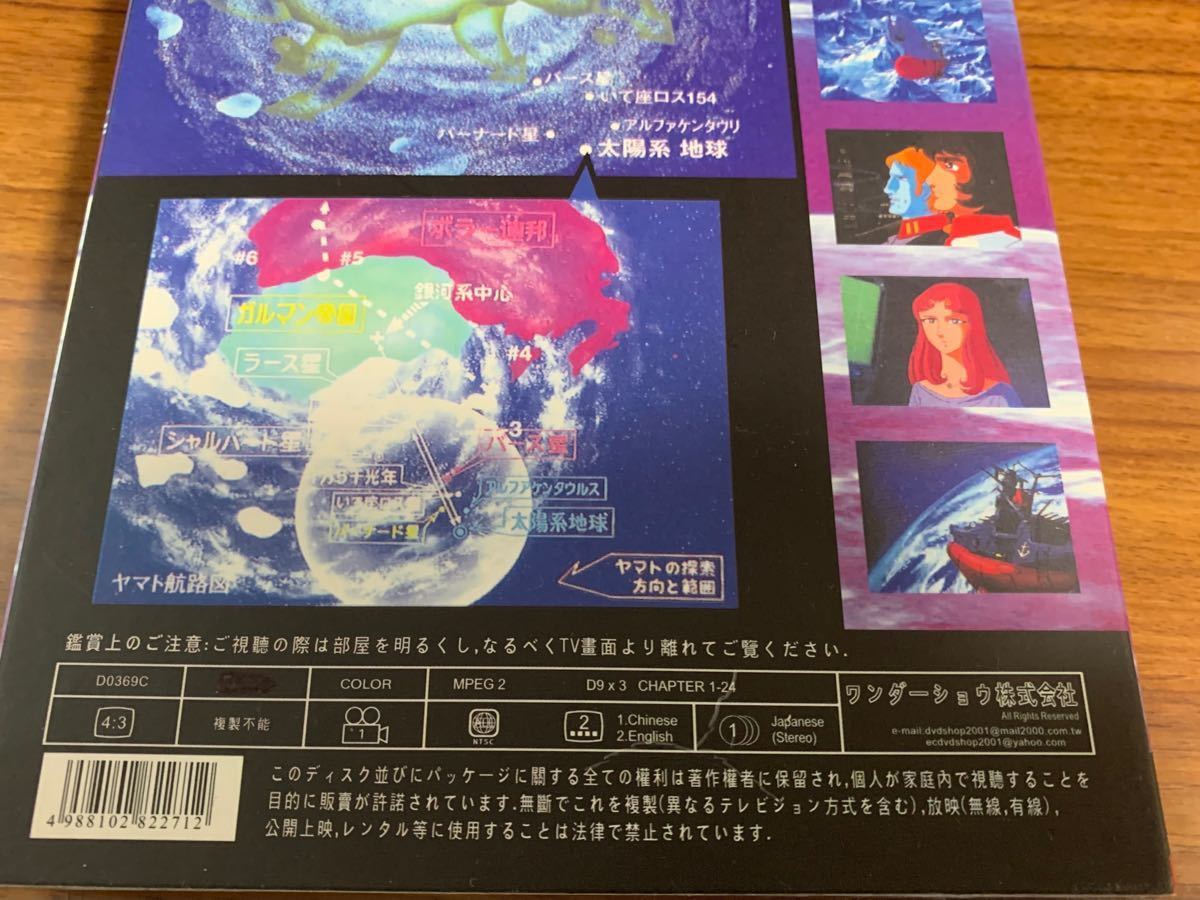 海外版 宇宙戦艦ヤマト オリジナル TV シリーズ Part-3 全25話　DVD３枚組