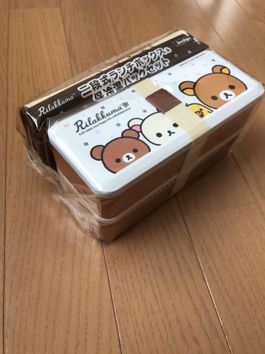 新品 未開封 リラックマ 二段式ランチボックス 保冷温バック 非売品 ノベルティ お弁当箱 お箸 ゴムバンド バッグの画像3