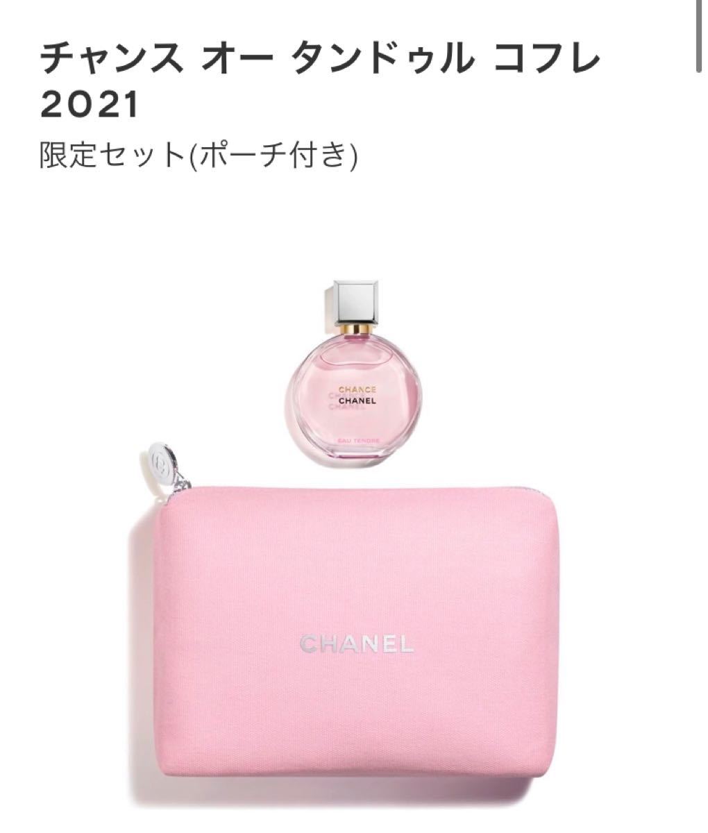 PayPayフリマ|CHANEL チャンス オー タンドゥル コフレ 2021 限定 ...