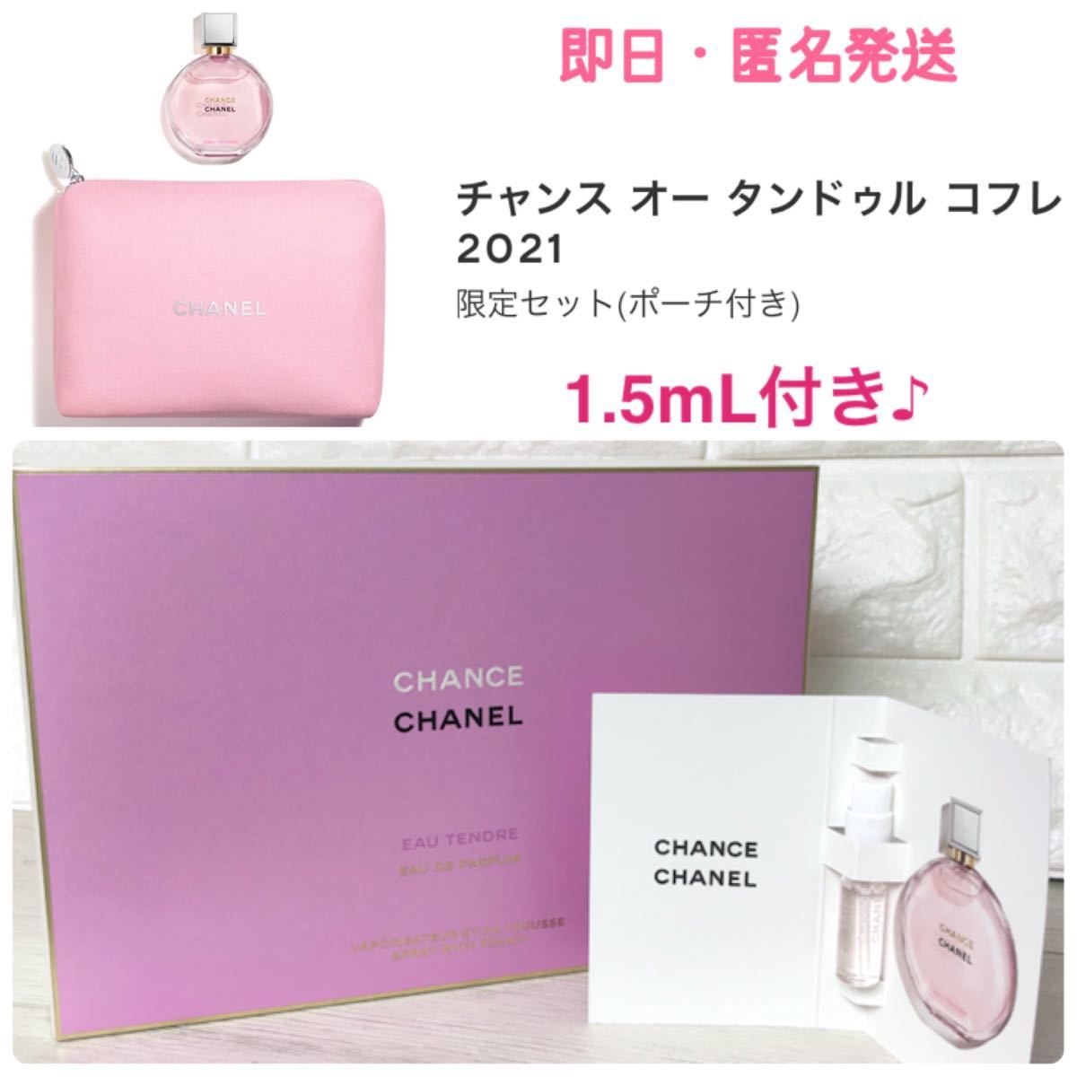 CHANEL チャンス オー タンドゥル コフレ 2021 | Momo Select【限定